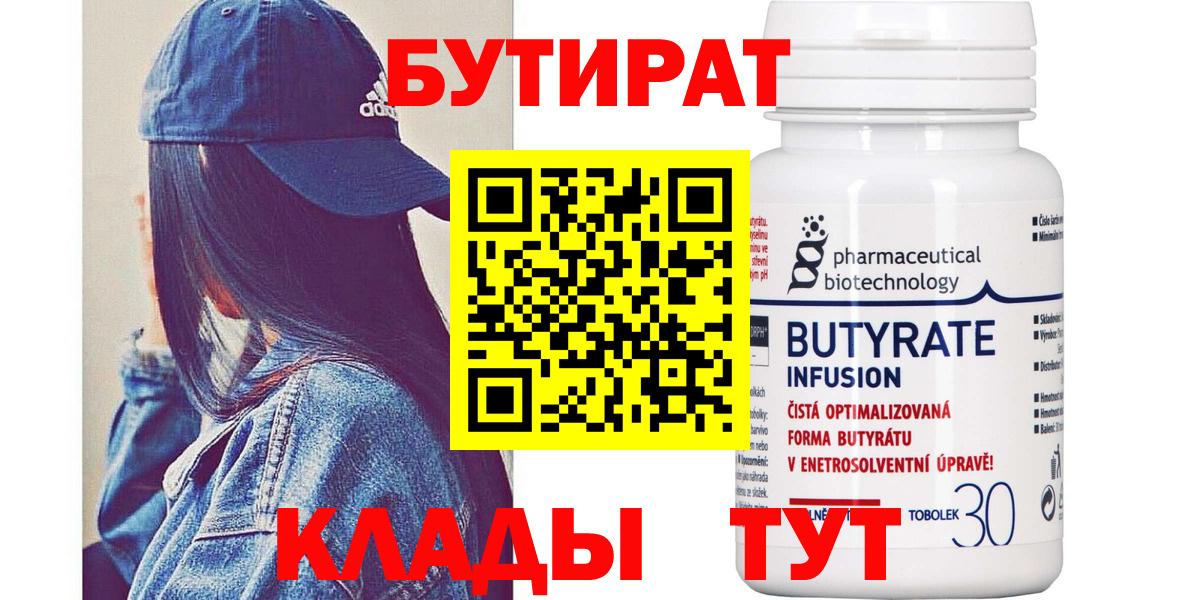 Бутират оксибутират  Бутират  Грозный  Вход с VPN 