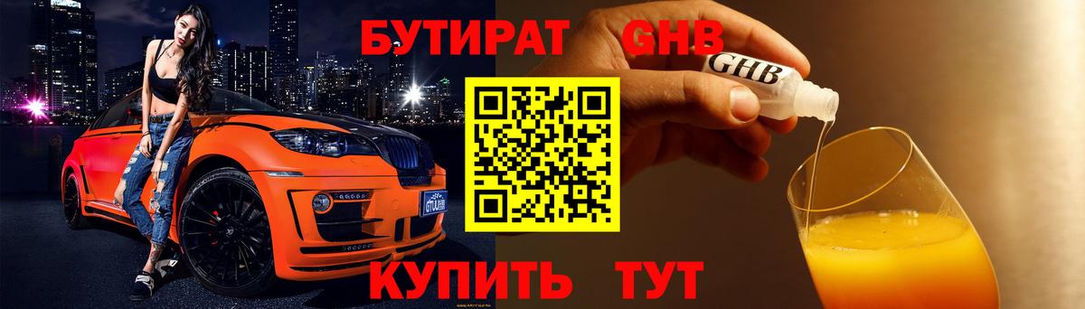 БУТИРАТ Butirat Грозный