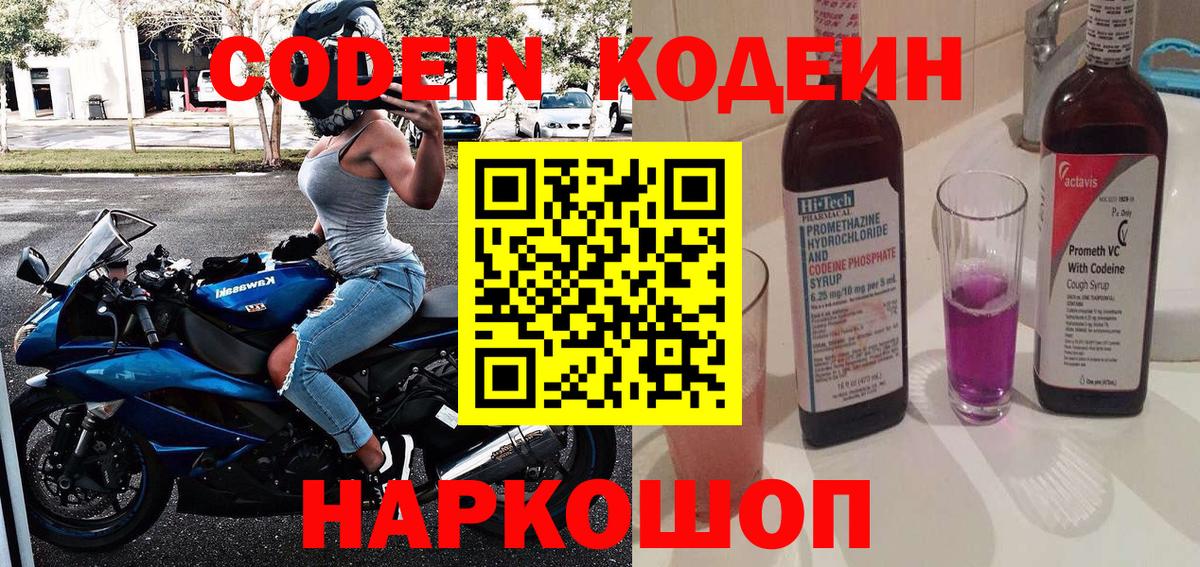 Codein Purple Drank Грозный