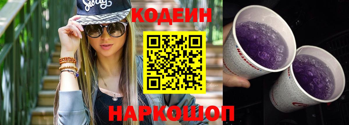 Грозный  Кодеин напиток Lean (лин)  Codein Purple Drank  Вход с VPN 