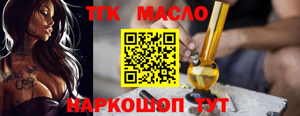 Дистиллят ТГК THC oil  Вход с VPN  Грозный 